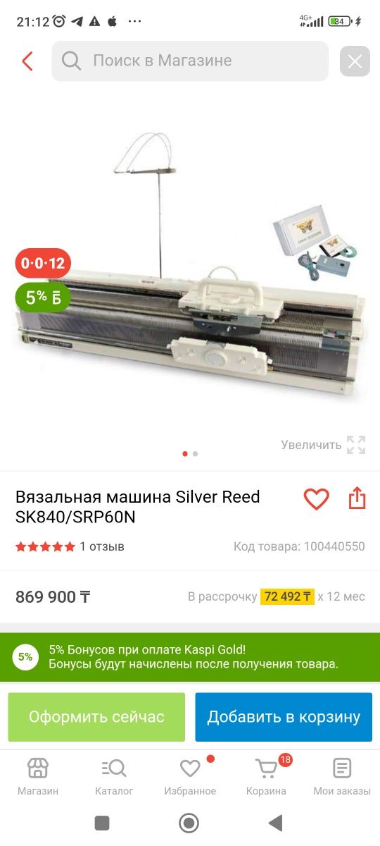 Продам вязальную машину silver reed k840 srp60n