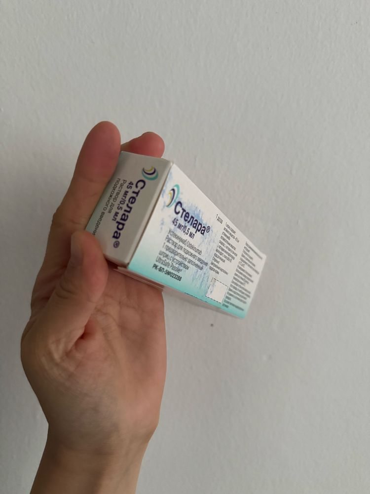Стелара 45мг 0,5мл