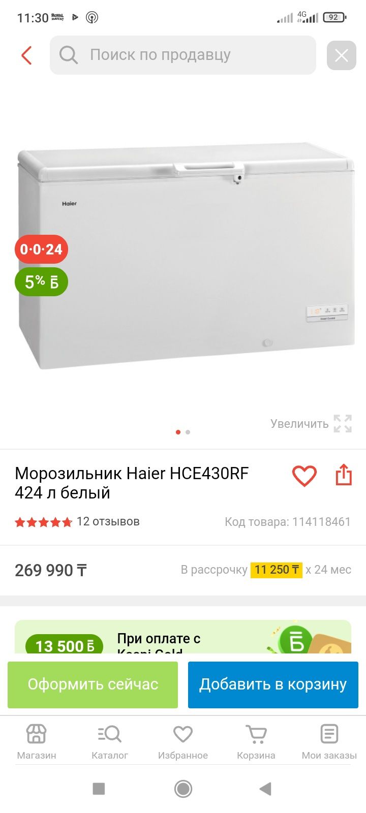 Морозильная камера