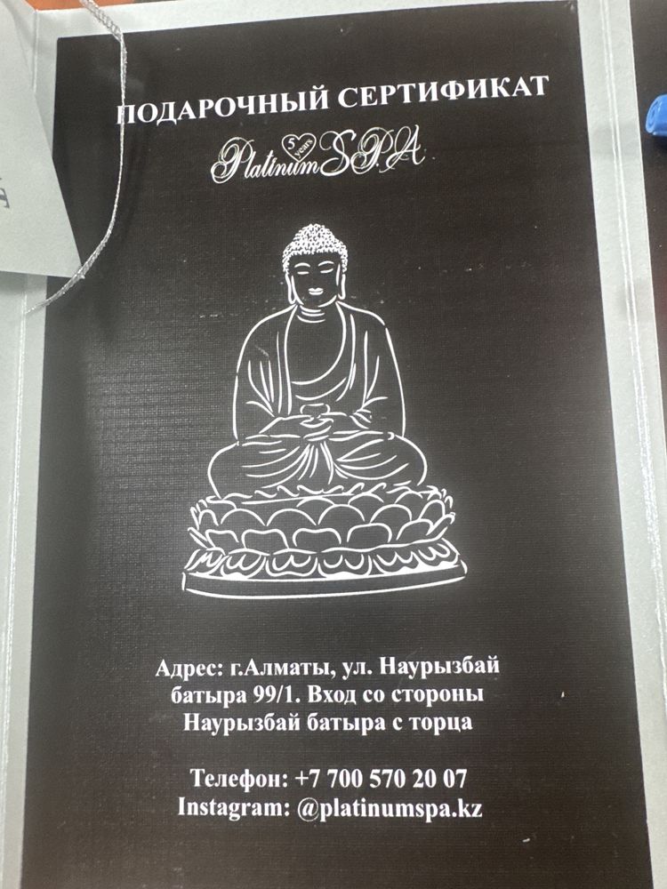 Сертификат на Романтическое свидание в Платинум Спа г.Алматы