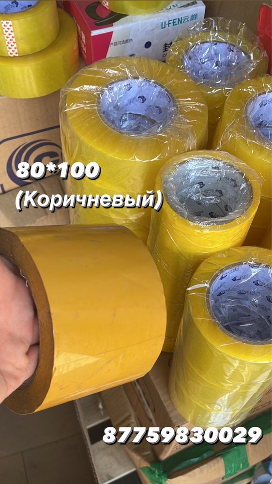 Скотч , стрейч пленка , пузырьковая пленка, коробки, упаковка