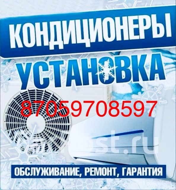 Устновка кондиционера
