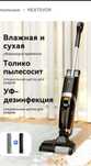Продам моющий Пылесос Neatsvor T30 черный
