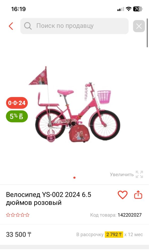Велосипед для девочки
