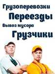 Услуги Грузчиков