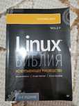 Книга по Linux 10-е издание