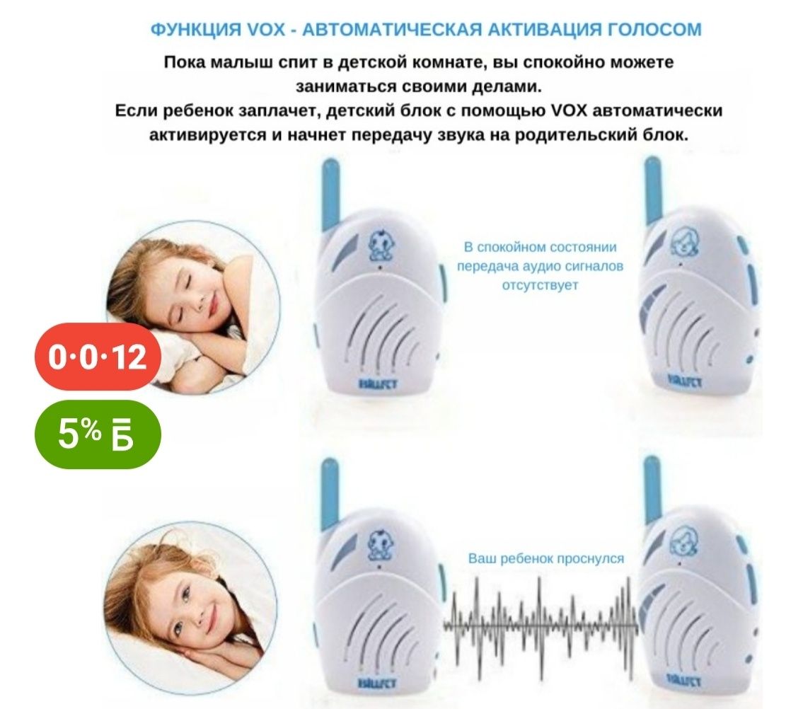 Продается радио няня
