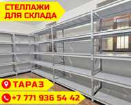 Складские стеллажи, стеллаж для склада, грузовой металлический tass