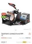 Новый термопресс для кружек, не использованный