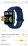 Смарт-часы Poco Watch