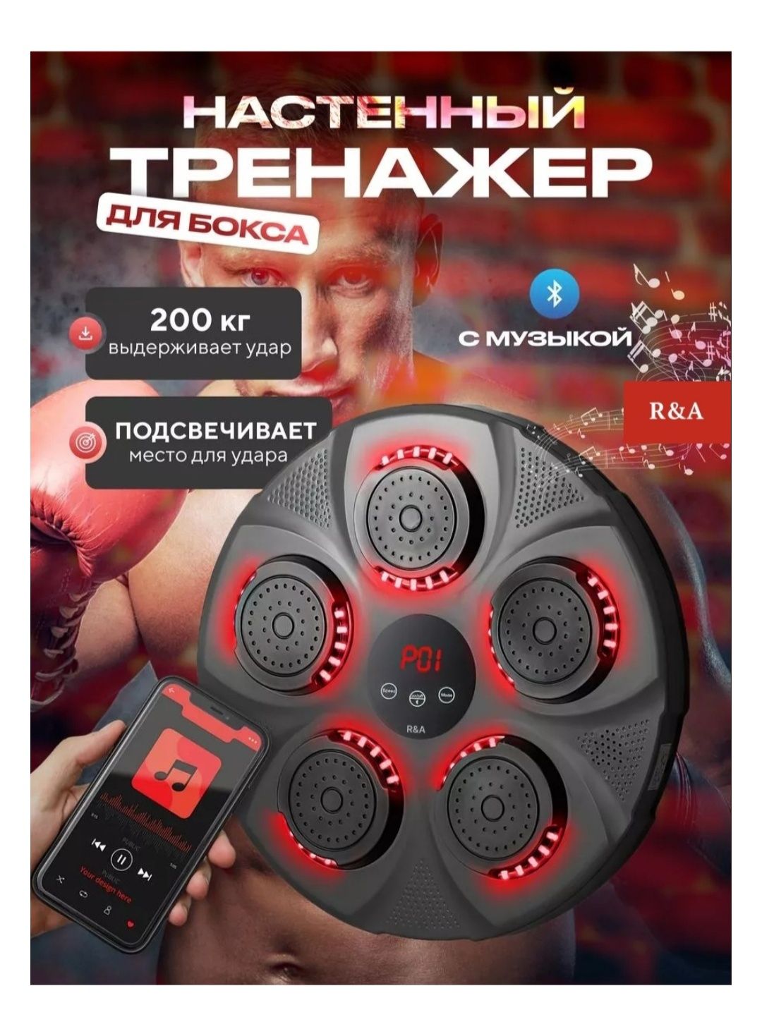 Тренажёр музыкальный для бокса