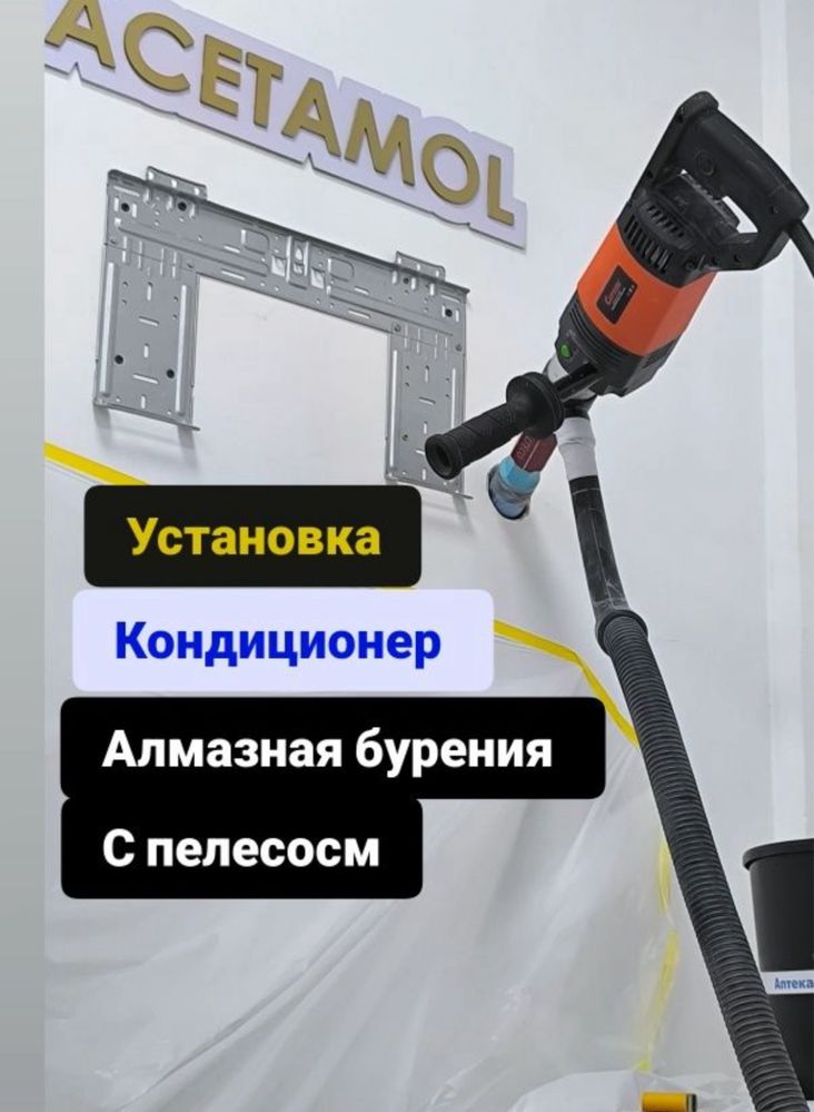 Установка кондиционер