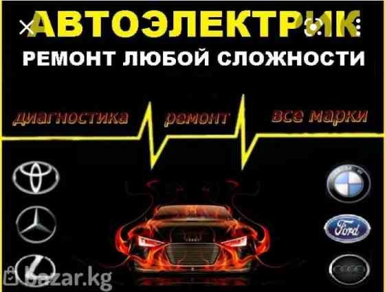 Автоэлектрик