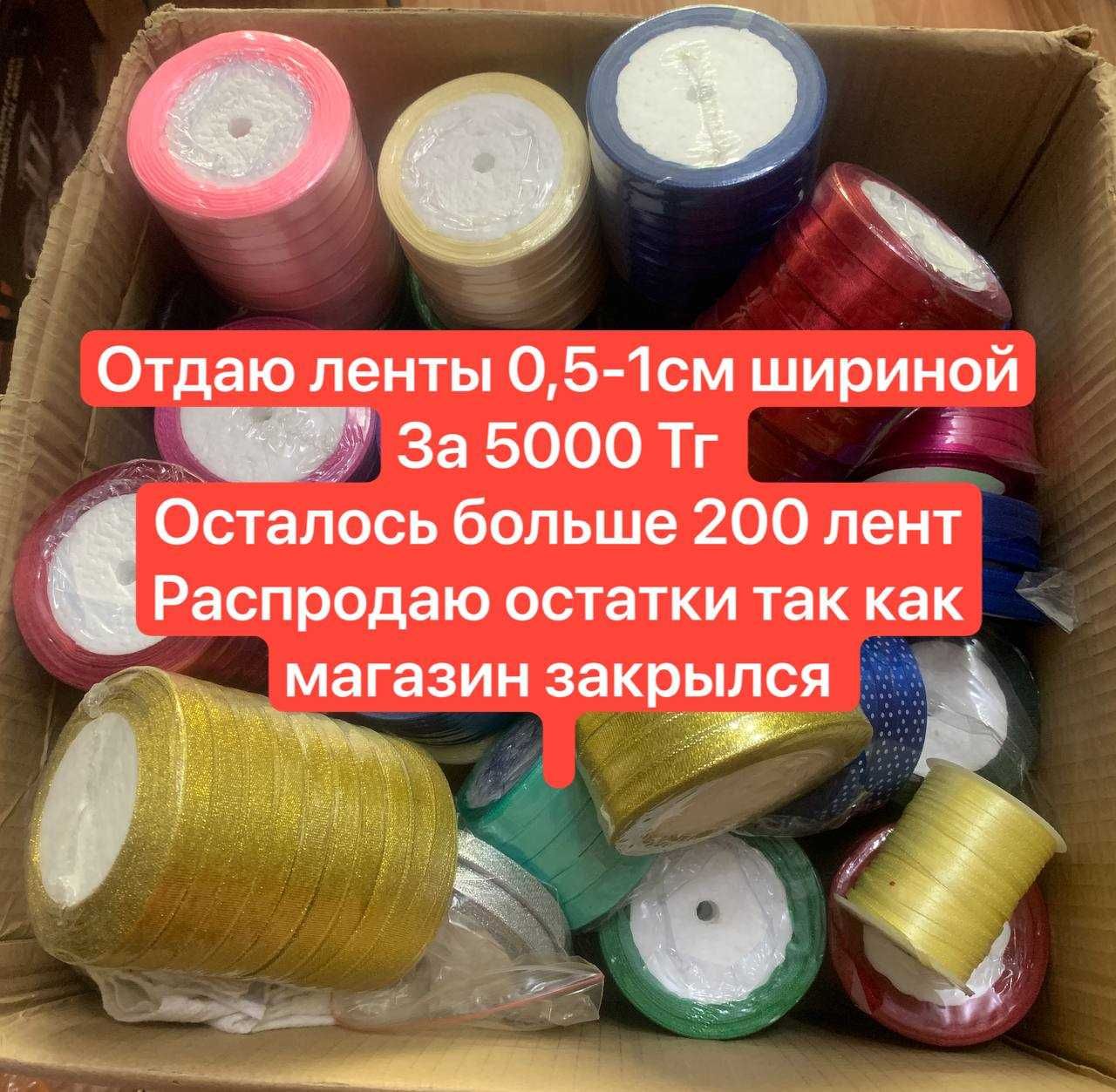 Ленты атласные распродажа опт казахстан