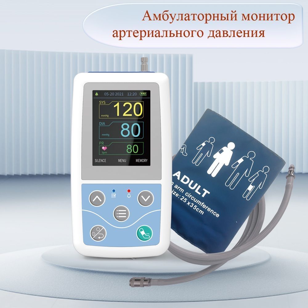 Аппарат суточного мониторинга АД (СМАД), контроль давления