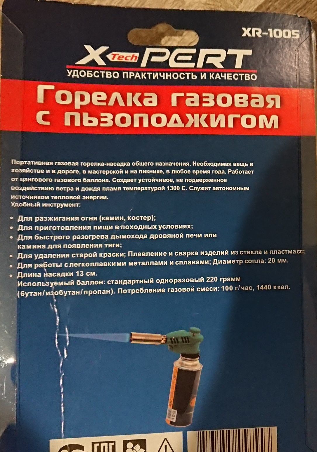 Газовая горелка портативная с пьезоподжигом