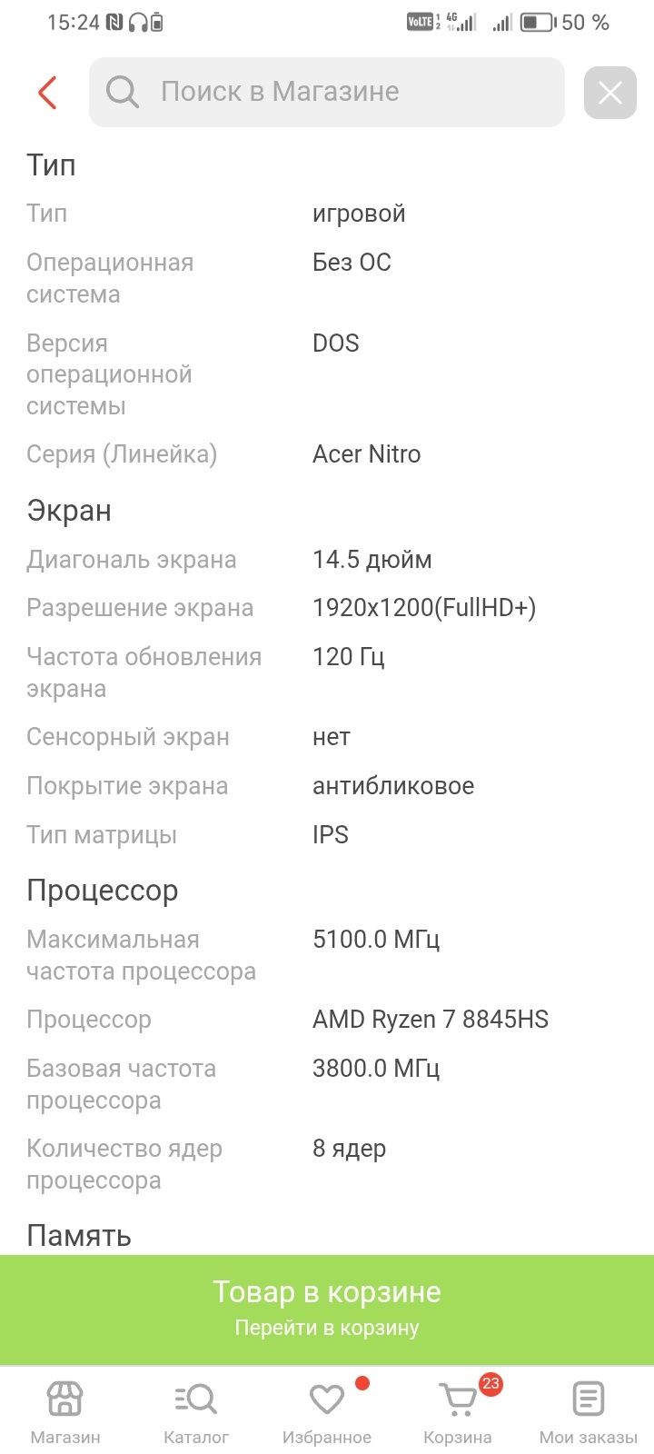 Acer nitro v 14 с гарантией на год пользовался 3 месяца новый