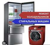 Ремонт стиральных машин холодильников морозильников в Астане не дорого