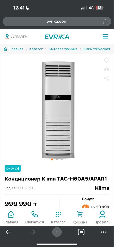 Кондиционер
