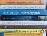 8 книг "почитать" романы и т.д.  продажа лотом