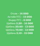 Пгс, Щебень, Цемент, Отсев доставка по городу