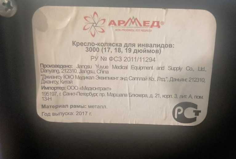 Кресло-коляска для инвалидов "АРМЕД 3000"