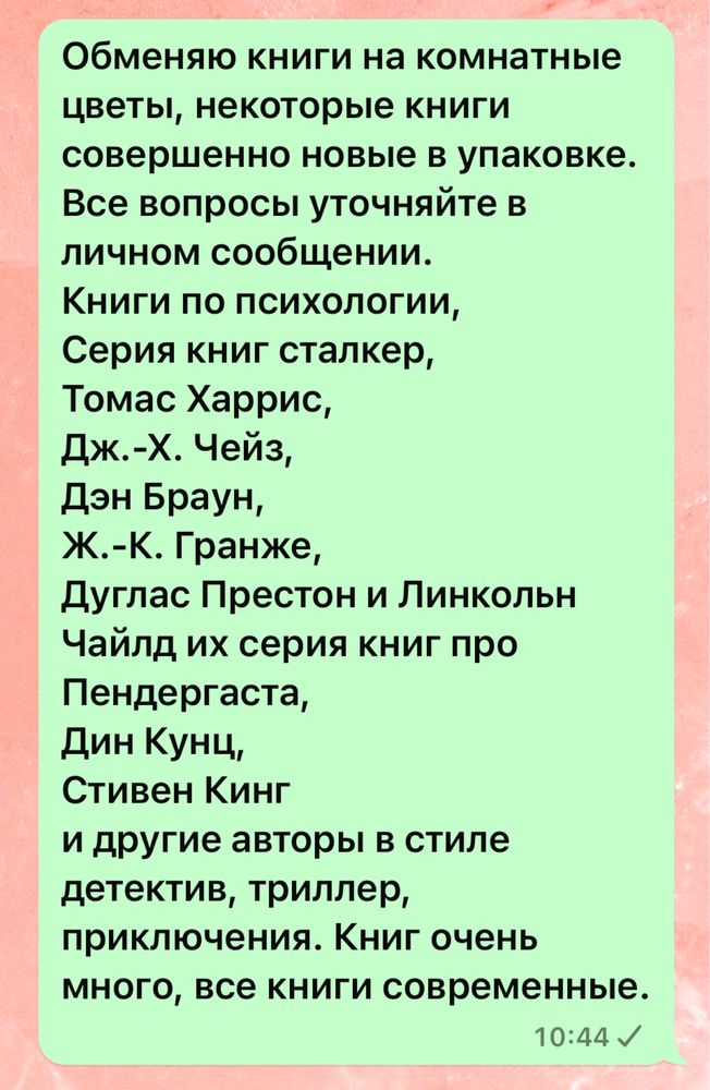 Обмен на комнатные цветы