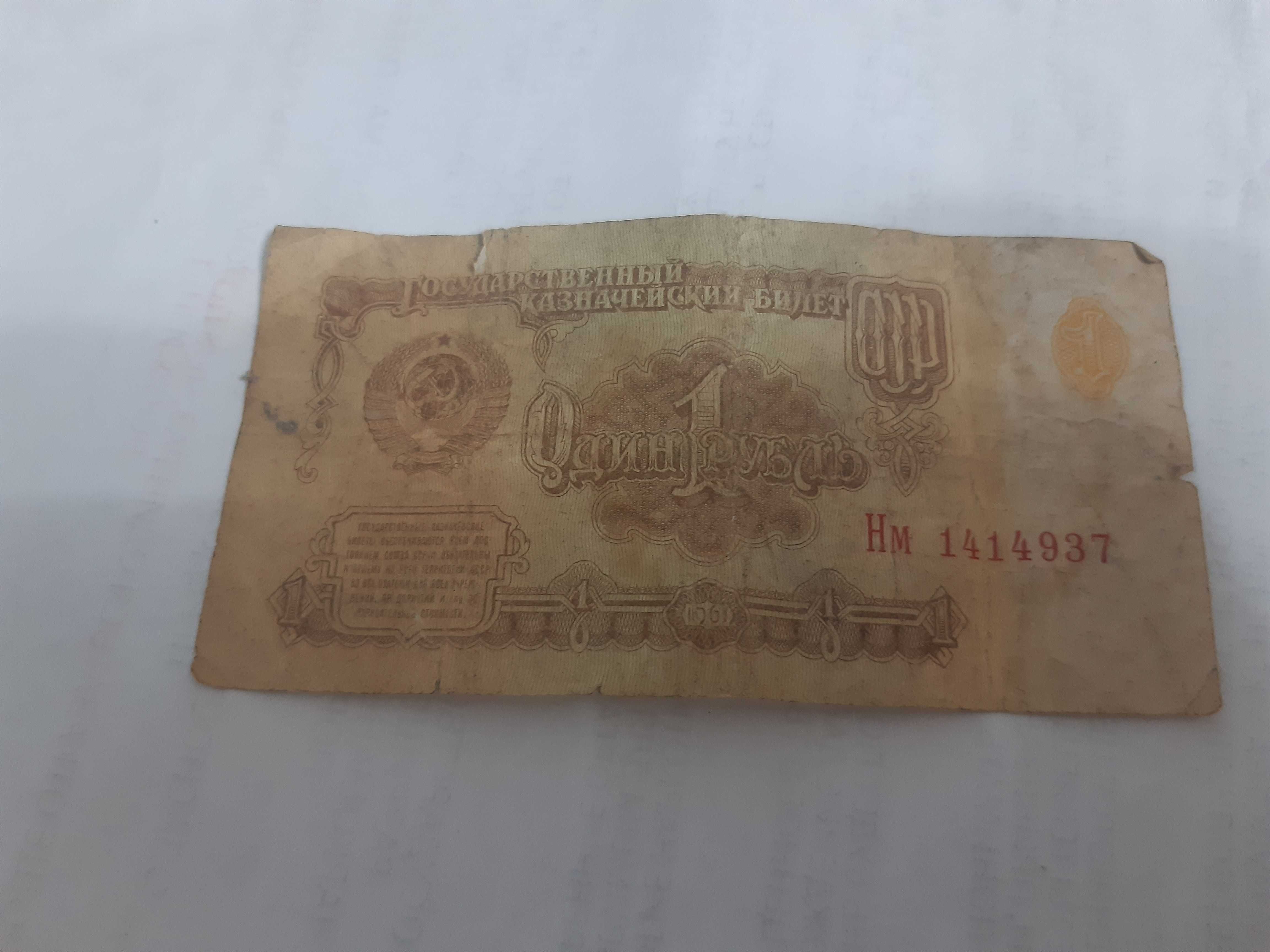 1 рубль СССР 1961 года-коллекционная купюра