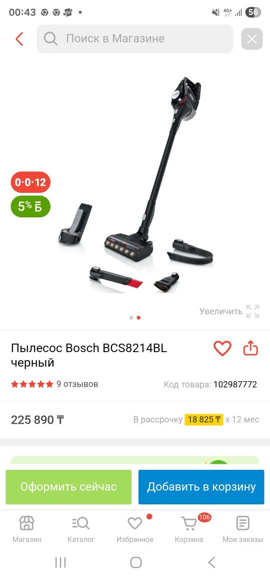 Вертикальный пылесос Bosch