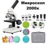 Биологический микроскоп увеличение 2000х