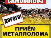 Кара темир кабылдаймыз ! Приём Металлом ! Приём Чёрный металл! Цветной