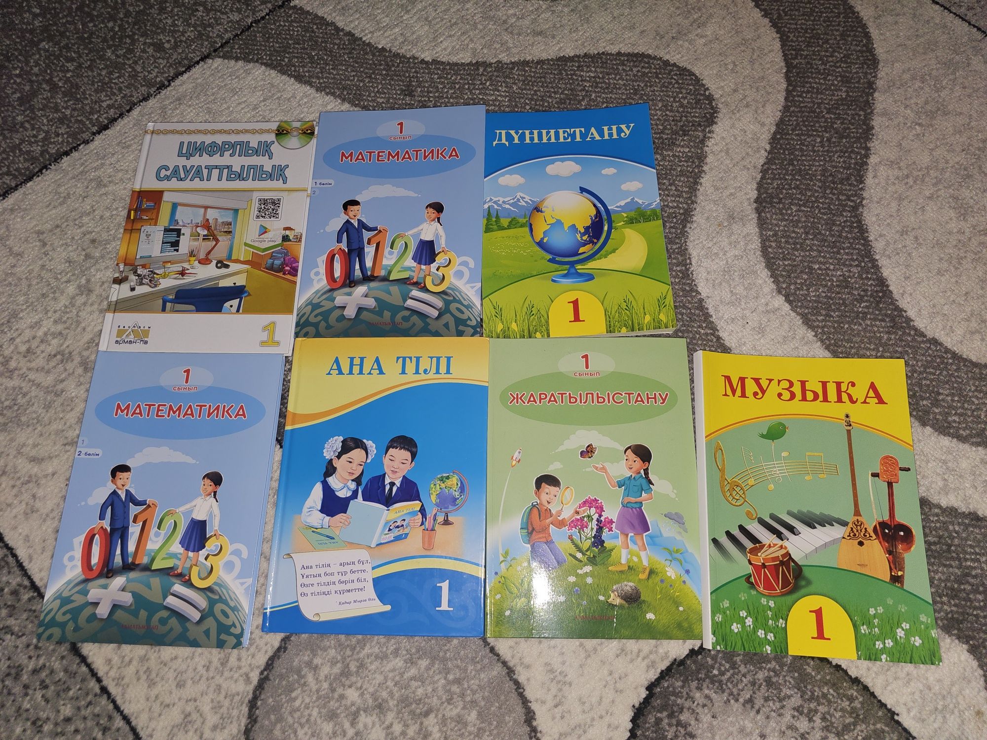 1ші сынып жаңа кітаптары
