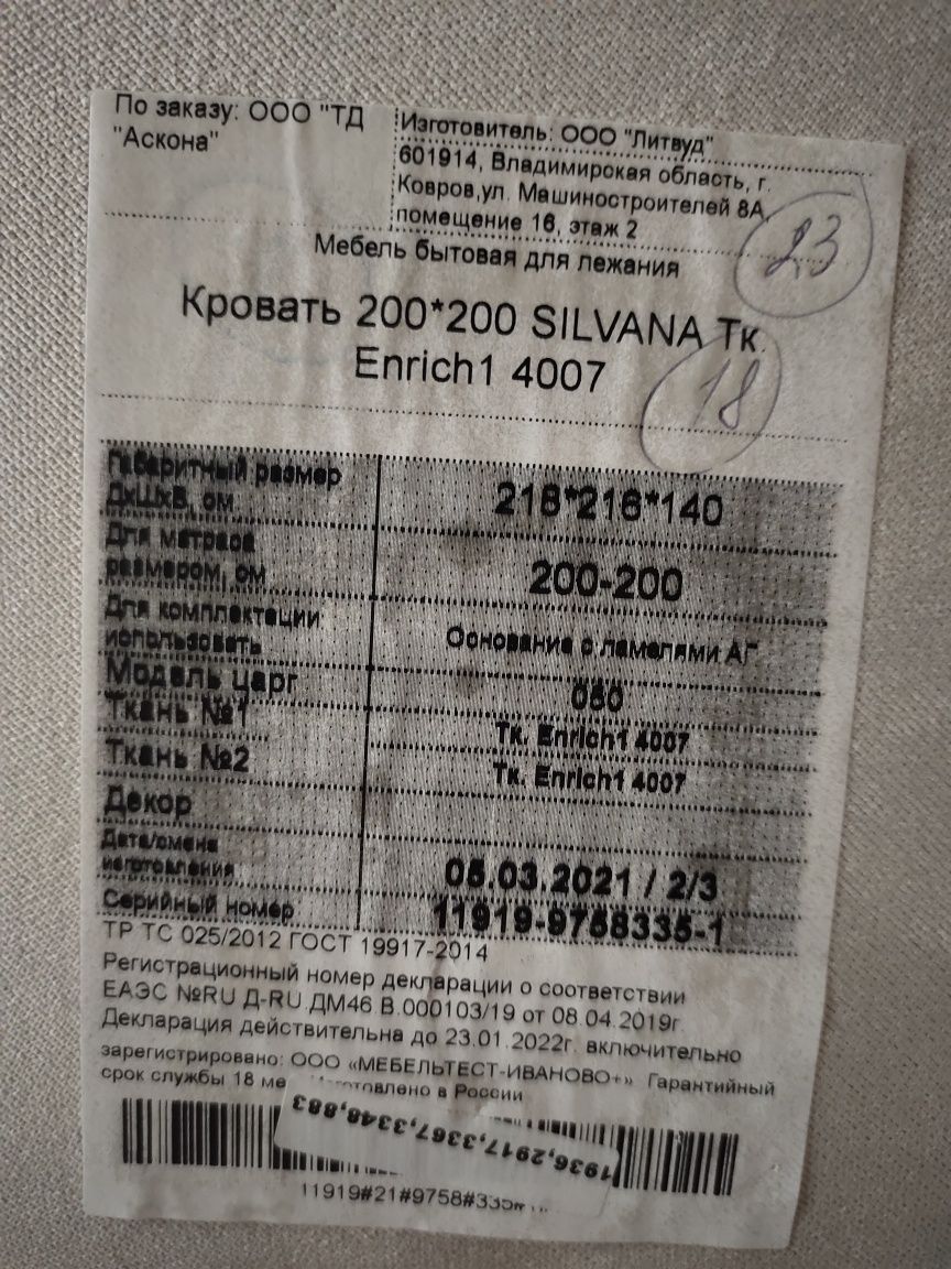 Двухспальная кровать Askona