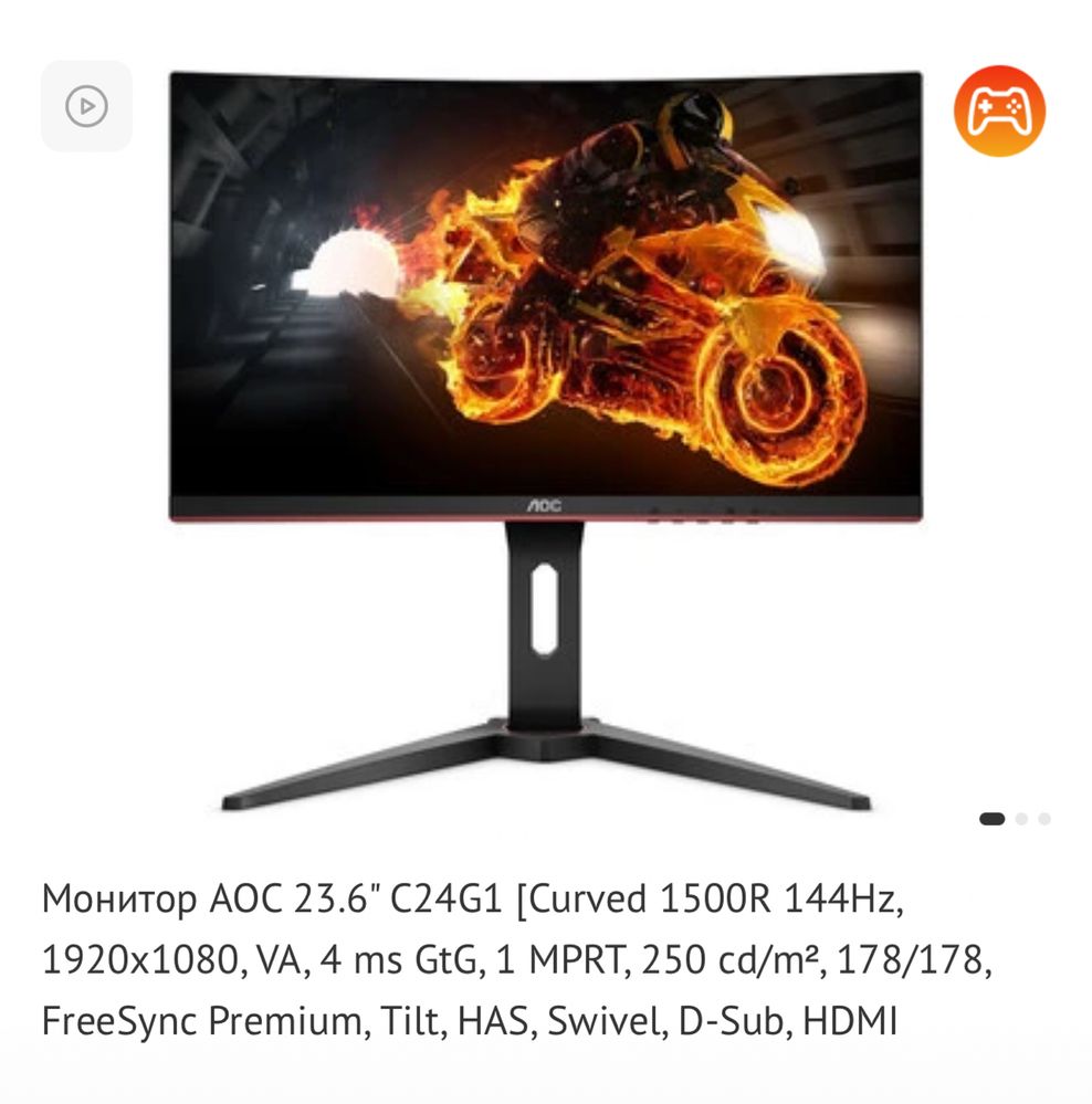 Монитор 144 Гц AOC 23.6" C24G1 в отличном состоянии
