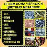 Прием вывоз Металла Демонтаж Металла
