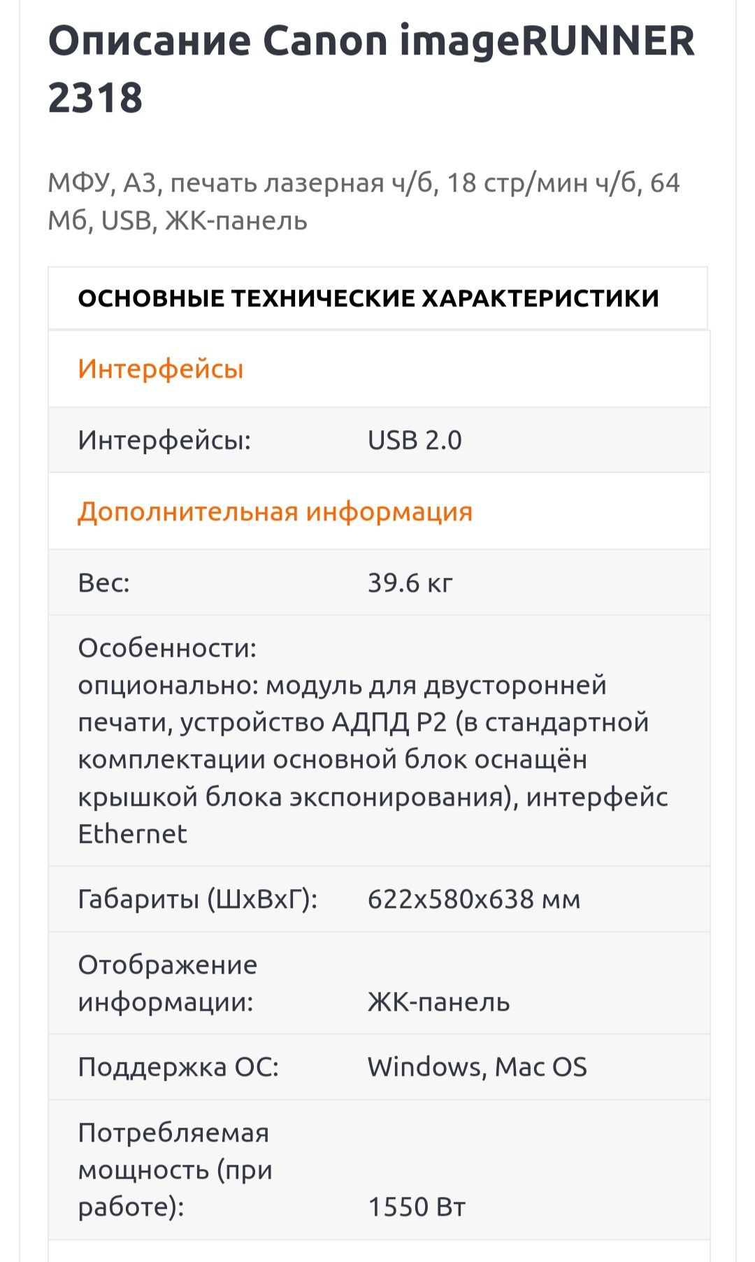Продам профессиональный принтер МФУ  Canon2318l