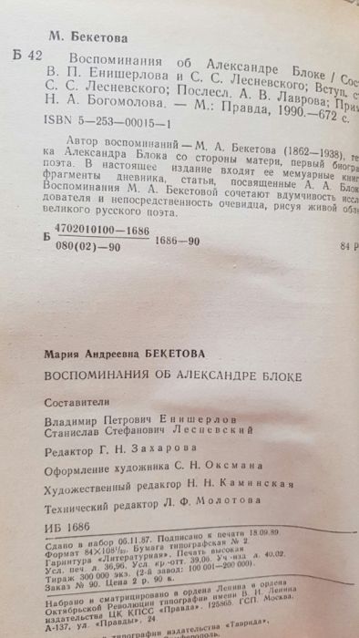 М.Бекетова "Воспоминания об Александре Блоке"