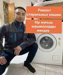 Ремонт стиральных машин