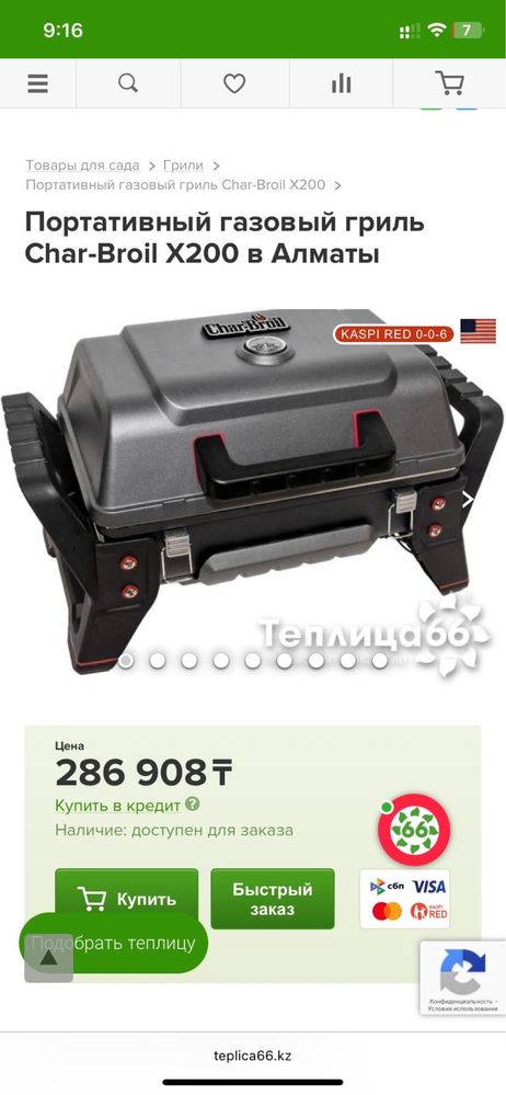 Портативный газовый гриль Char-Broil