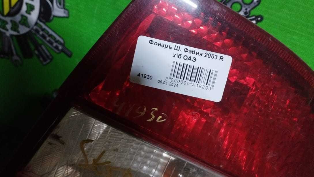 АВТО КРАФТ
Продам б/у Фонарь угловой Шкода Фабия х/б R 2003
