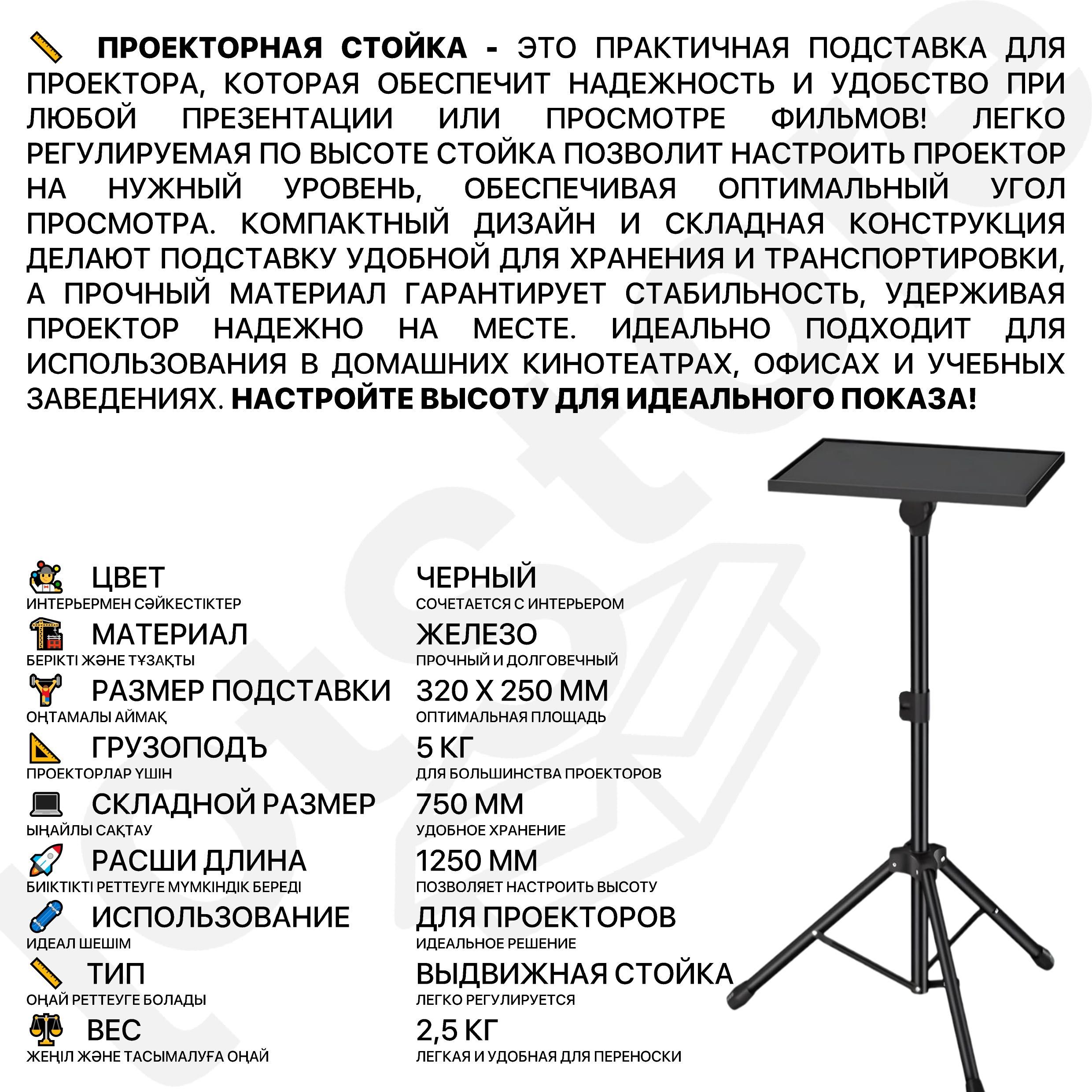 Крепление стойка кронштейн для проектора к полоток на стену потолочный
