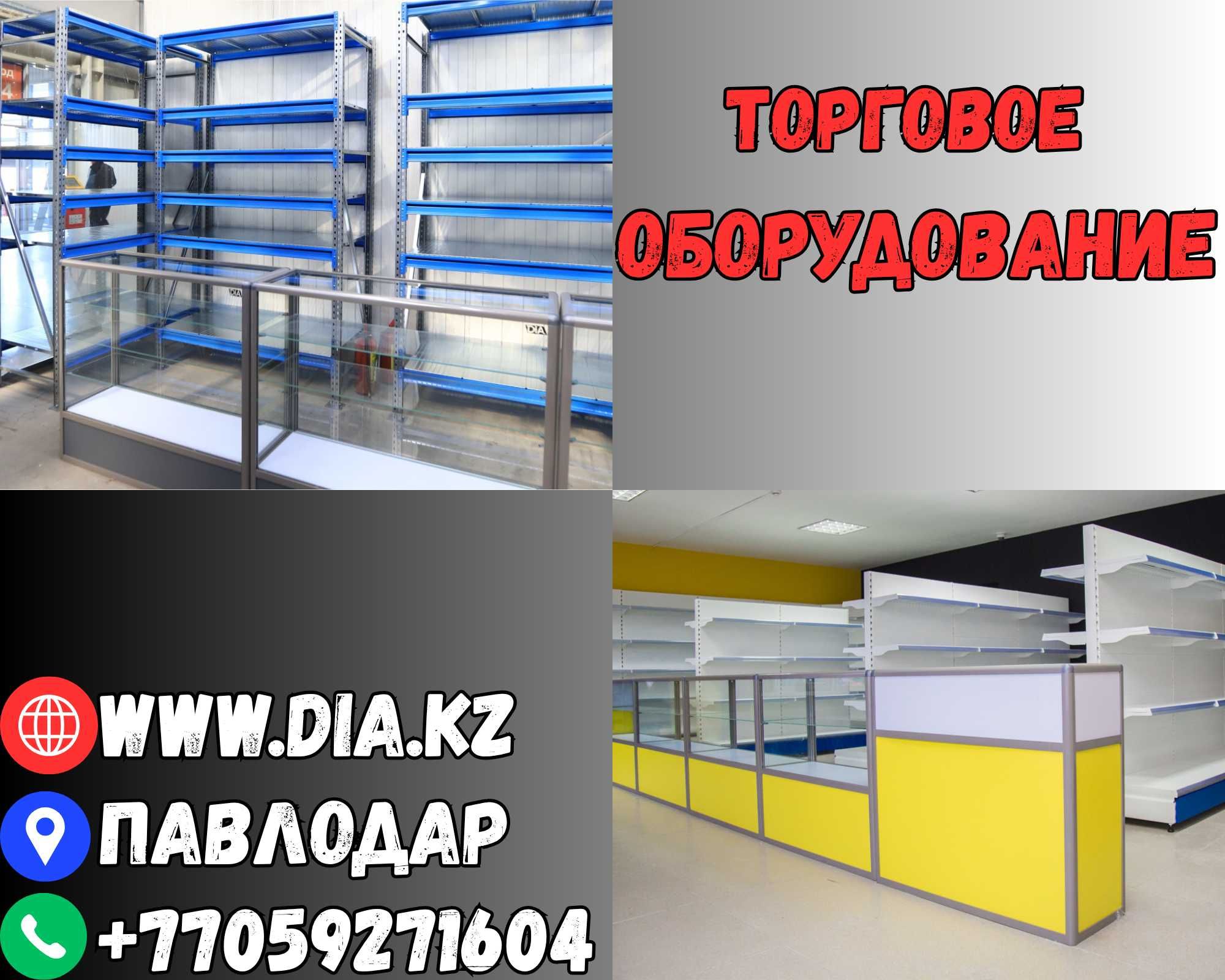Торговое оборудование для магазина, стеллаж, прилавок витрина pato