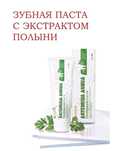 Зубная паста с экстрактом полыни