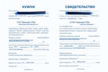 Свидетельство, сертификат, удостоверение