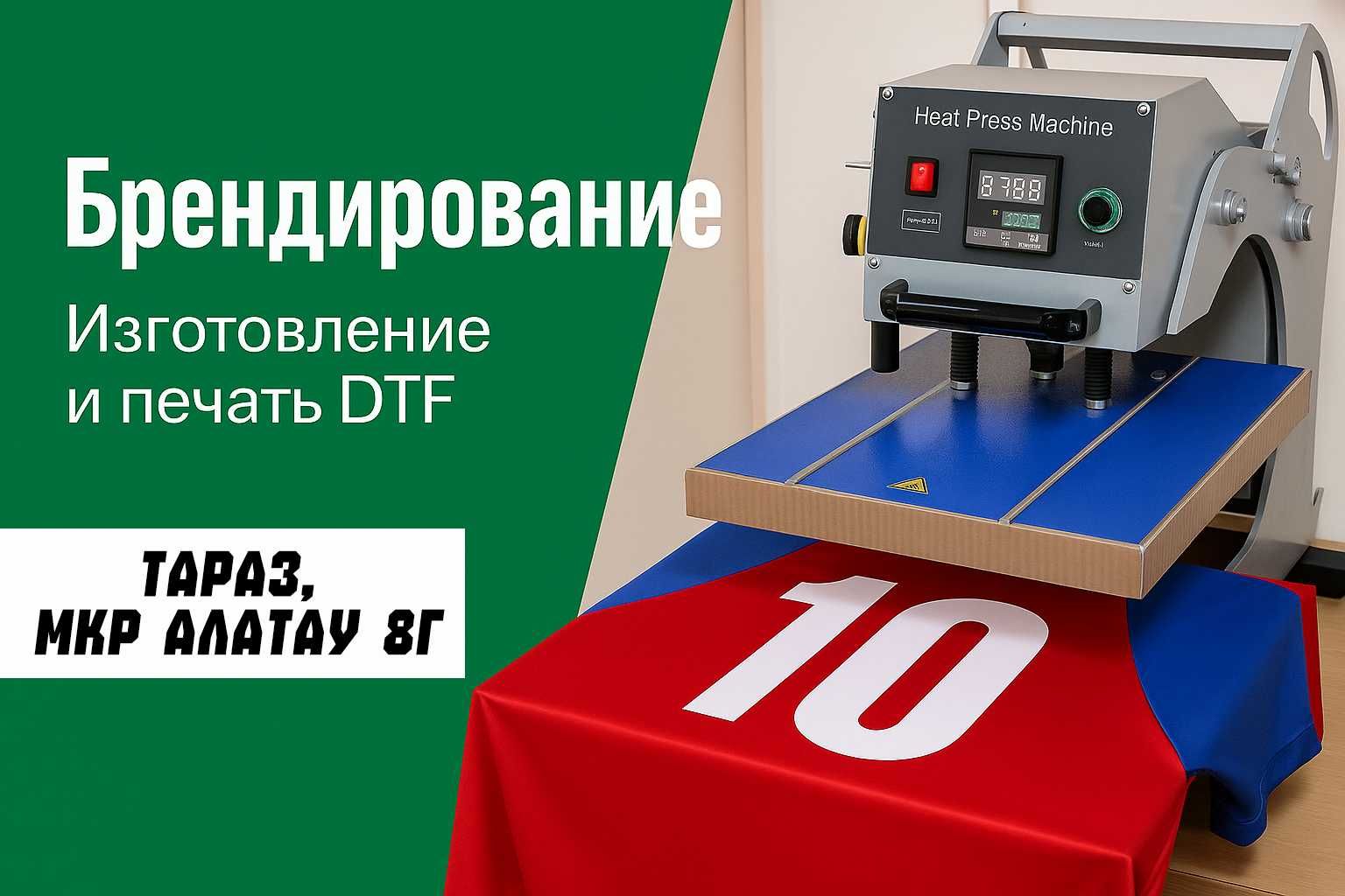 DTF-печать, Брендирование вашей одежды, кепок, атрибутики