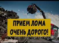 Прием металл қара темір черный метал металолом метал кабылдаймыз