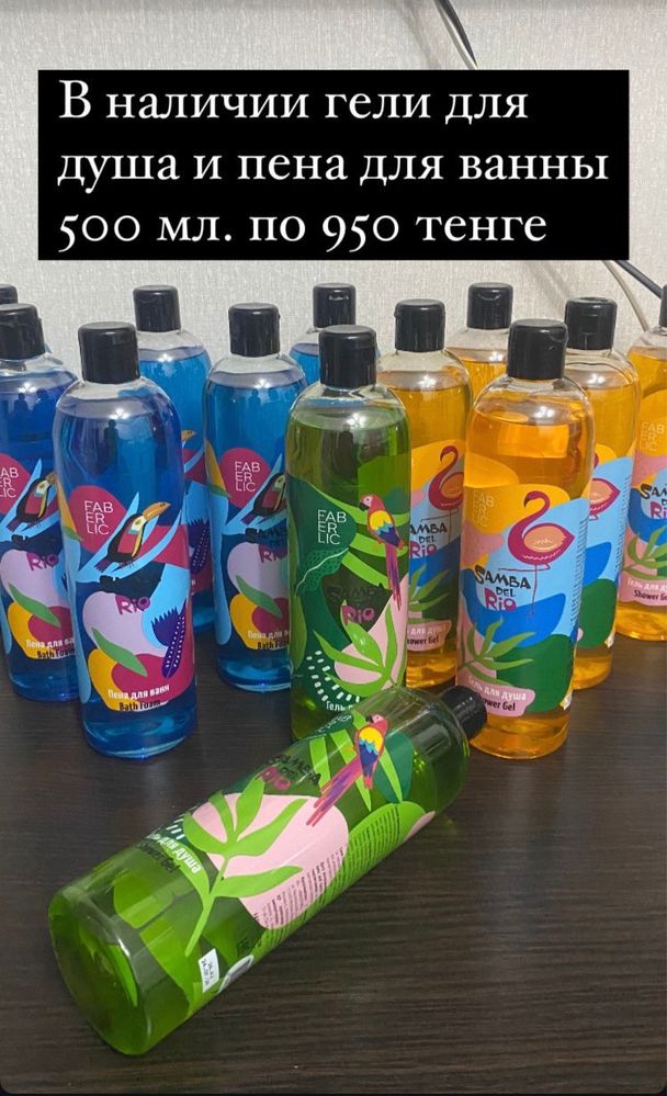 Продам продукцию фаберлик