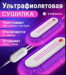Новая сушилка для обуви