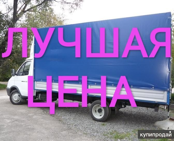 Грузоперевозки  БОЛьшая НеДоРоГо,  город,районах,междугородние,по обла