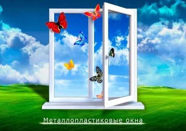 Окна двери витражи из ПВХ и Алюминия. Ремонт регулировка окон. РЭД
